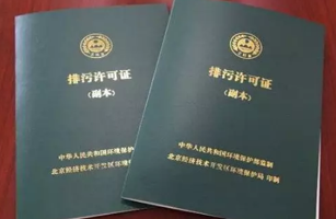 《排污许可管理条例》（中华人民共和国国务院令 第736号）全文