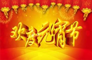 酷游KU游APP官网环境恭祝全国人民元宵佳节快乐