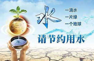 涨知识！细数历年“世界水日”主题和“中国水周”宣传主题